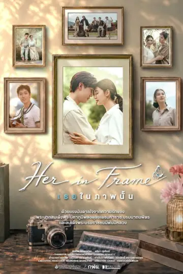 เธอในภาพนั้น plakat