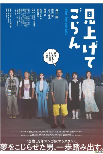 見上げてごらん plakat