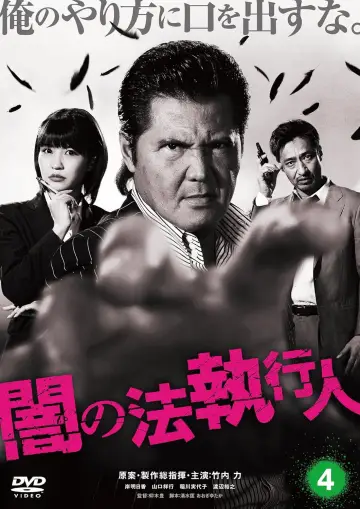 Plakat do filmu "闇の法執行人 3" #1621878