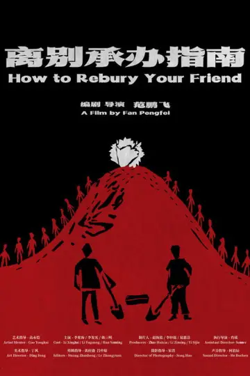 高别承办指南 plakat