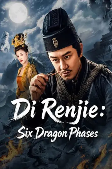 狄仁杰之玄龙六相 plakat
