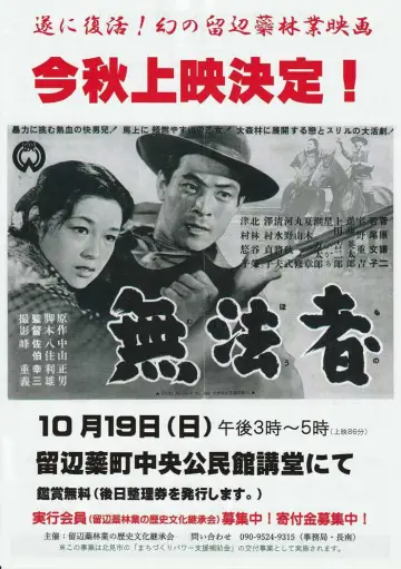 無法者 plakat