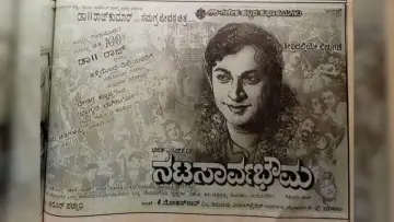 Zasłona do filmu "ನಟಸಾರ್ವಭೌಮ" #1510476