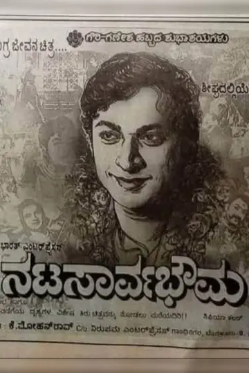 ನಟಸಾರ್ವಭೌಮ plakat