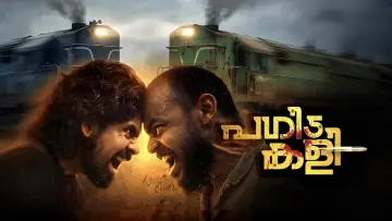 Zasłona do filmu "Pagida Kali" #1568097