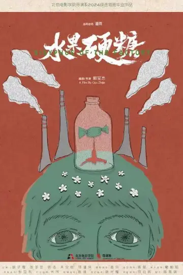 水果硬糖 plakat