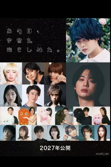 Plakat do filmu "あの日、宇宙を抱きしめた。" #1776934