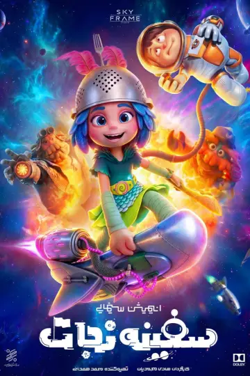 Plakat do filmu "سفینه نجات" #1523482