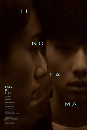 Plakat do filmu "火の玉を見た" #1657997