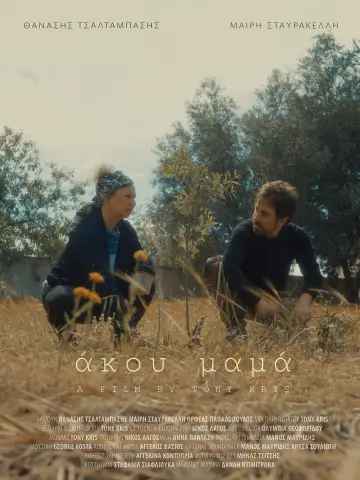Άκου μαμά plakat