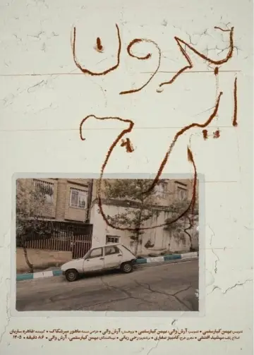 بدون ایرج plakat
