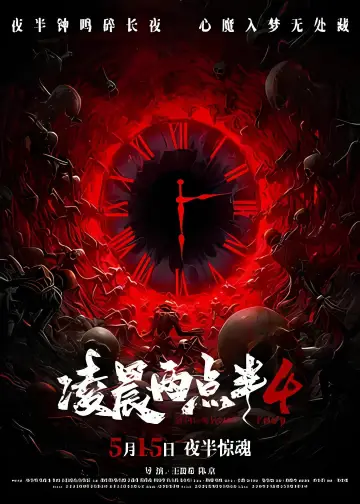 凌晨两点半4 plakat