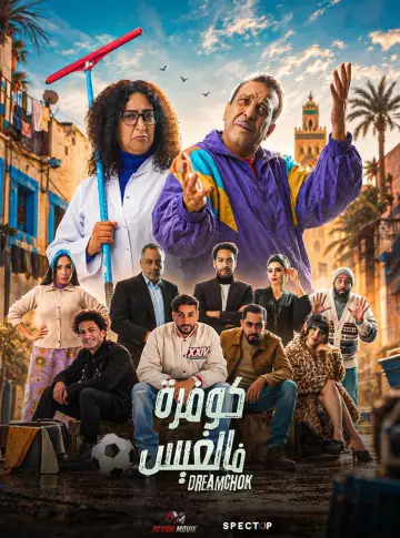 Plakat do filmu "كوفرة في الغيس" #1890938