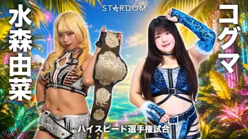 Zasłona do filmu "STARDOM in KORAKUEN 2026 Sep." #1616168