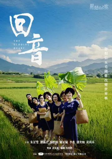 回音 plakat