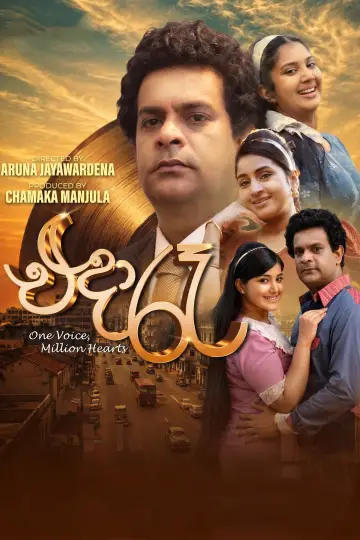 එදා රෑ plakat