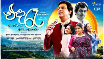 Zasłona do filmu "එදා රෑ" #1647570