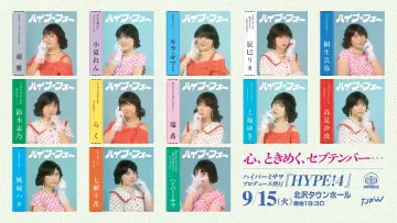 Zasłona do filmu "ハイパーミサヲプロデュース興行『HYPE!4』" #1589572