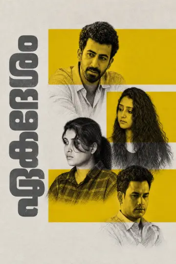 Plakat do filmu "ഏകദേശം" #1786208