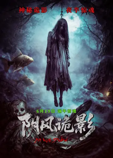 Plakat do filmu "阴风诡影" #1616976