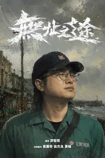 無址之途