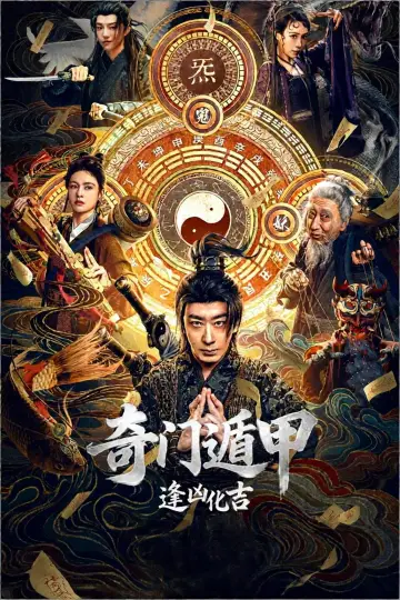 Plakat do filmu "奇门遁甲：逢凶化吉" #1624097