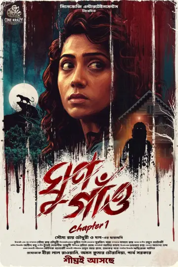 Plakat do filmu "ঘুণ গাঁও" #1630223