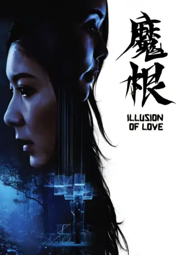 魔根 plakat