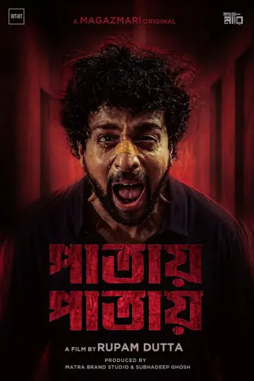 পাতায় পাতায় plakat
