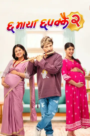६माया ६पक्कै २ plakat