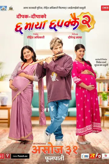Plakat do filmu "६माया ६पक्कै २" #1702489
