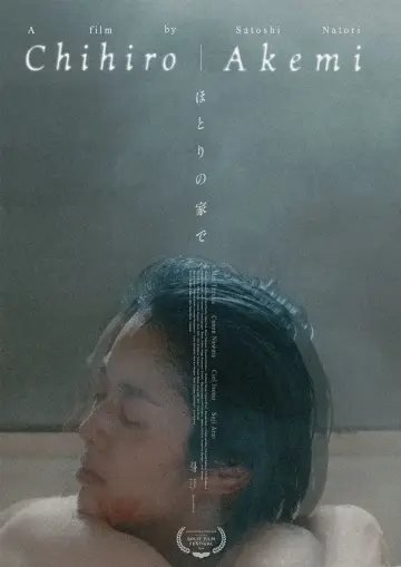 ほとりの家で plakat