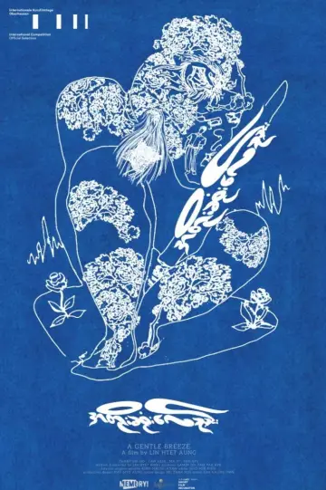 အတိုးဆုံးလေညှင်း plakat