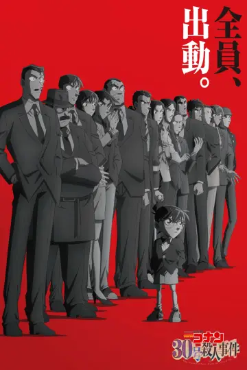 名探偵コナン 30号殺人事件 plakat