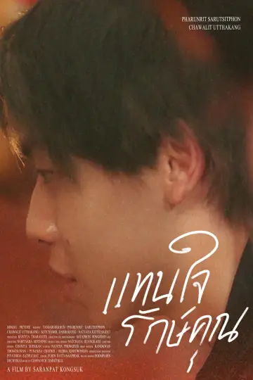 Plakat do filmu "แทนใจรักษ์คุณ" #1837092