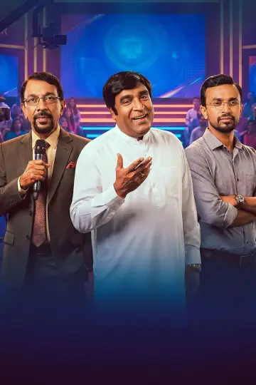 ප්‍රසිඩන්ට් සුපර් ස්ටාර් plakat