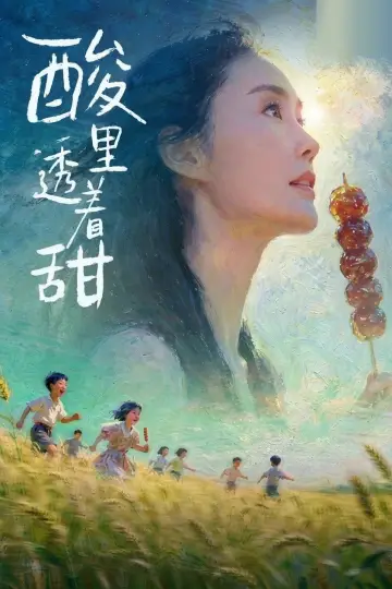 酸里透着甜 plakat