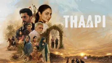 Zasłona do filmu "ਥਾਪੀ" #1877779