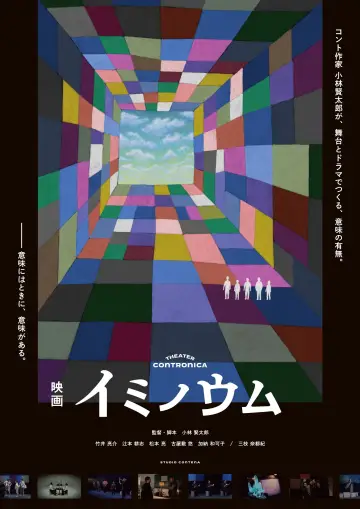 イミノウム plakat