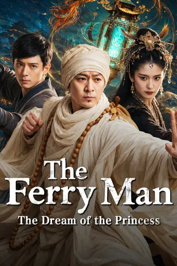 灵魂摆渡·公主之梦 plakat
