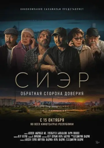 Сиэр