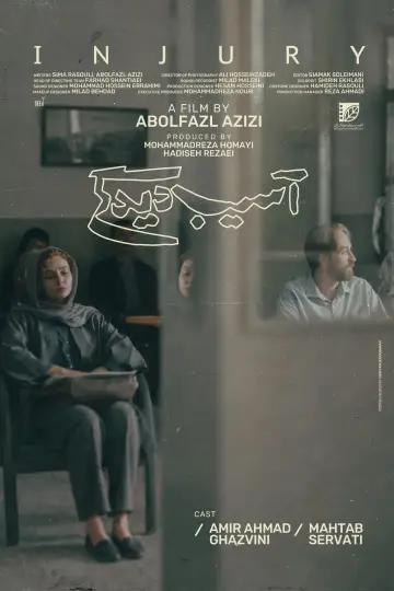 آسیب دیدگی