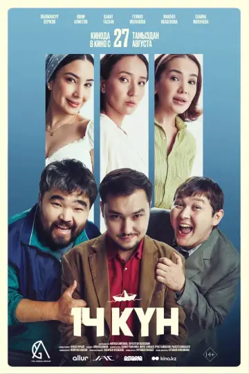 14 күн plakat