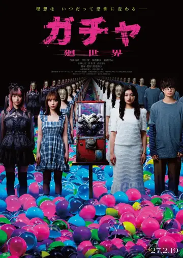 ガチャ-廻世界-