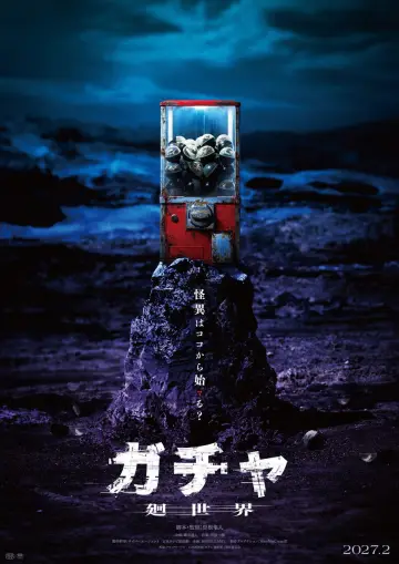 Plakat do filmu "ガチャ-廻世界-" #1823233