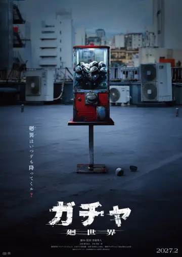 Plakat do filmu "ガチャ-廻世界-" #1823234
