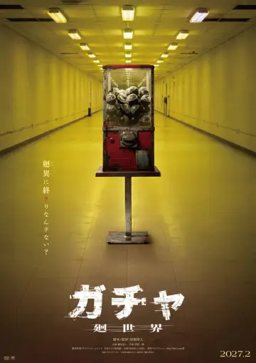 Plakat do filmu "ガチャ-廻世界-" #1823235