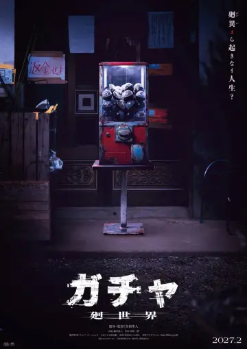 Plakat do filmu "ガチャ-廻世界-" #1823237