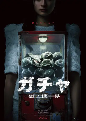 Plakat do filmu "ガチャ-廻世界-" #1823240