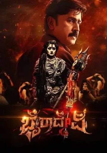 Plakat do filmu "Bhairadevi" #1845642